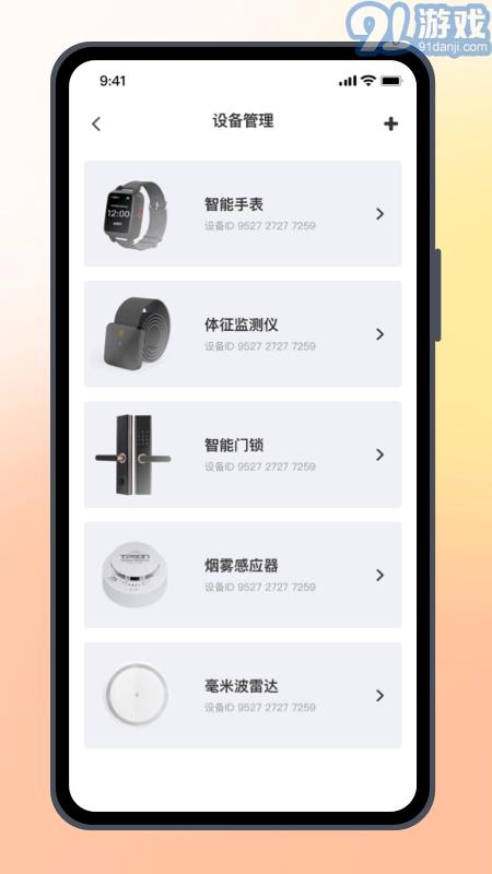 居安通官方最新版图5