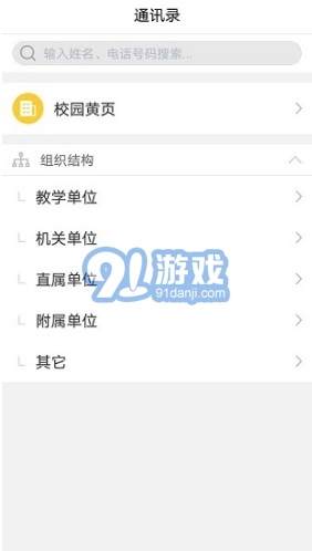 e民大官方最新版图3