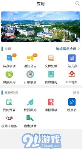 e民大官方最新版图4