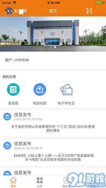 e电院手机版图1
