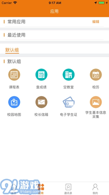 e电院手机版图2