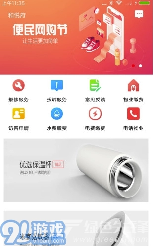 禾悦家园直装版图1