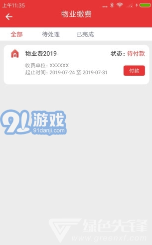 禾悦家园直装版图2