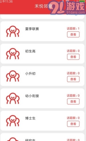 禾悦家园直装版图3