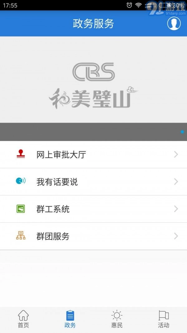 爱璧山通用版图2