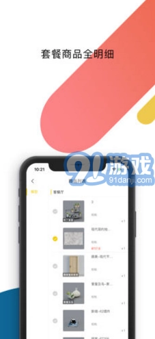 窝家里手机版图1