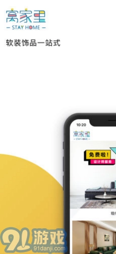窝家里手机版图2