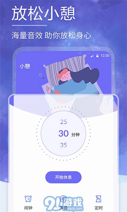 小牛睡眠安卓版图3