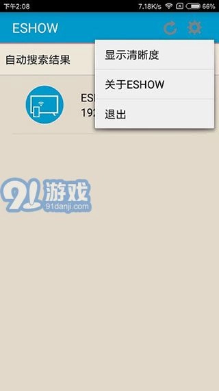 ESHOW官方版图3