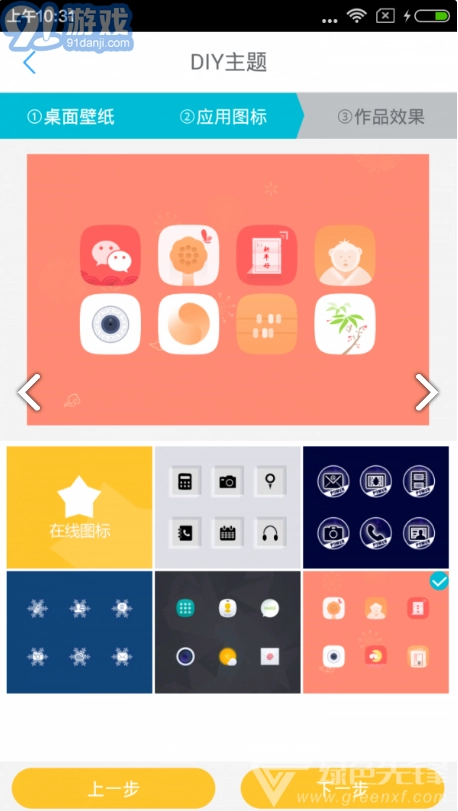 DIY主题大师手机正版图1