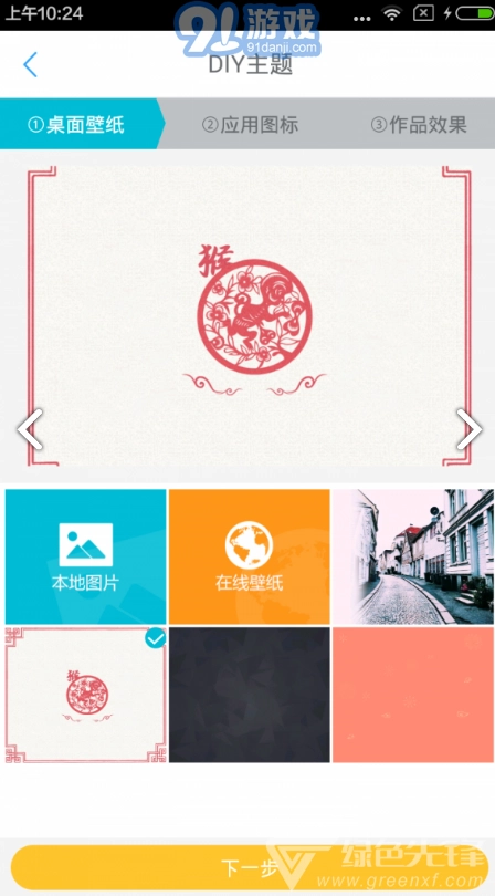 DIY主题大师手机正版图2