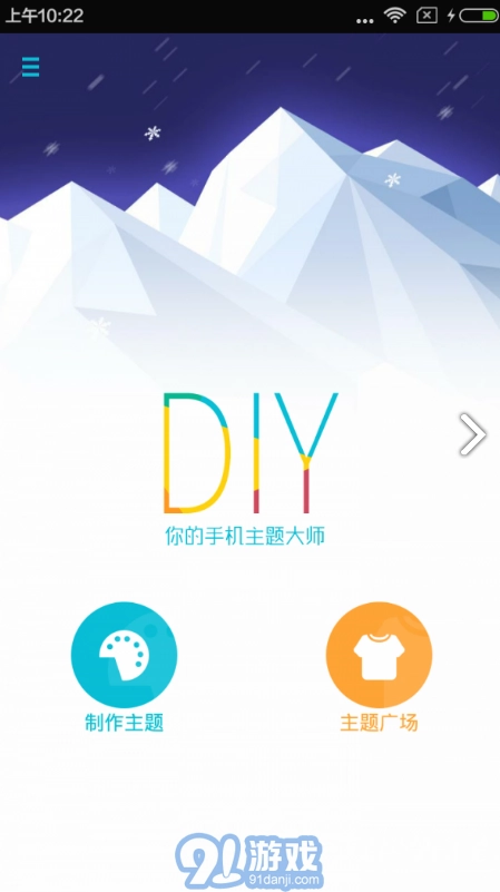 DIY主题大师手机正版图4
