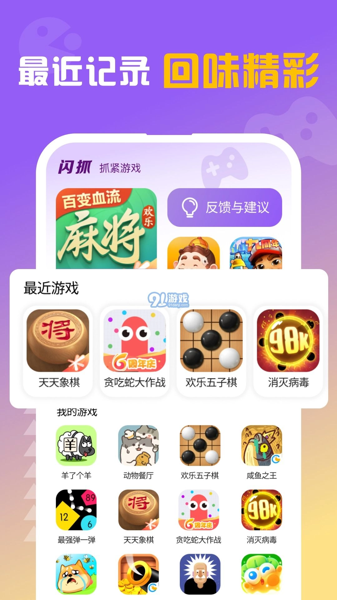闪抓原版图1