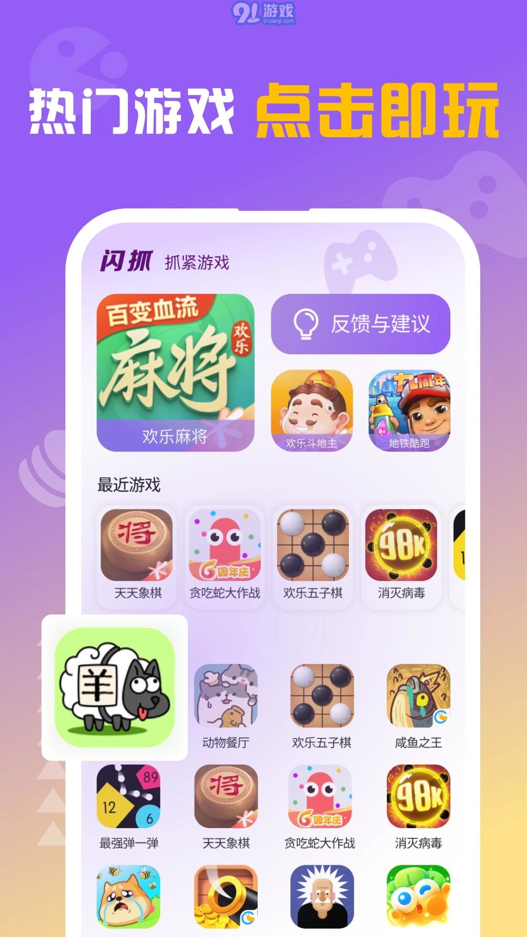 闪抓原版图2