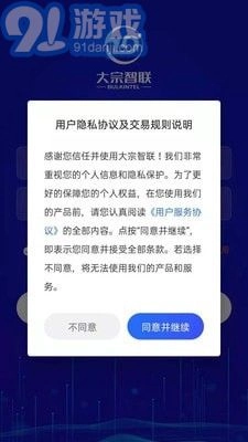 大宗智联手机最新版图1