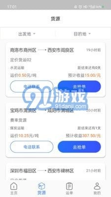 大宗智联手机最新版图2