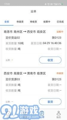 大宗智联手机最新版图3