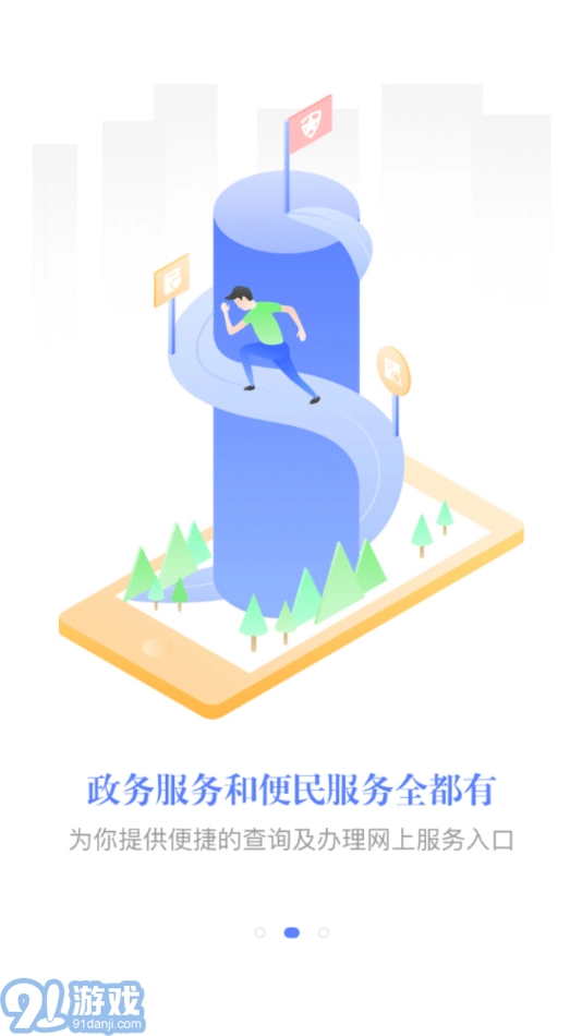 e唐山安卓免费版图3