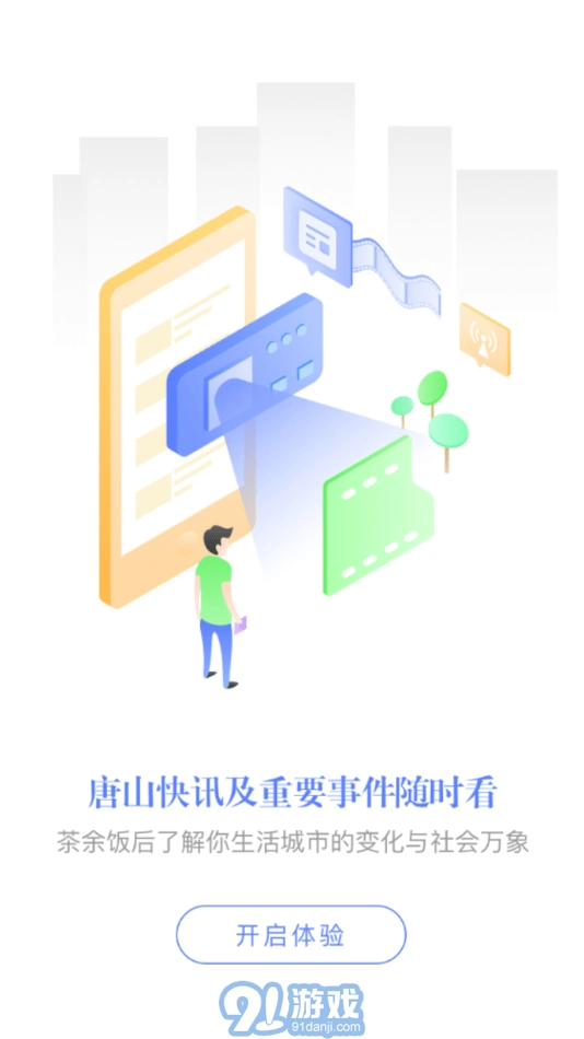 e唐山安卓免费版图4