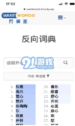 反向词典通用版图1