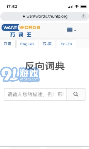 反向词典通用版图2
