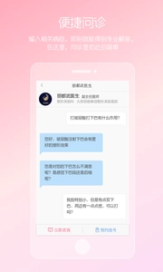 女性私人医生通用版图1
