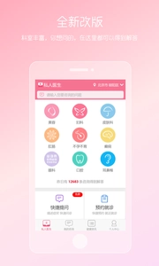 女性私人医生通用版图3