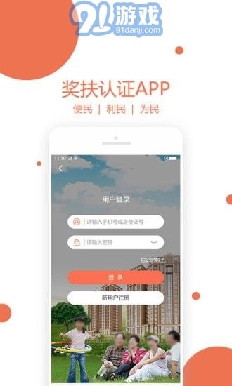 奖扶认证手机正版图1