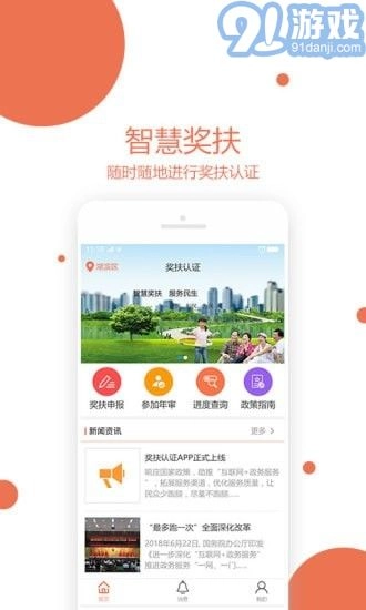 奖扶认证手机正版图2