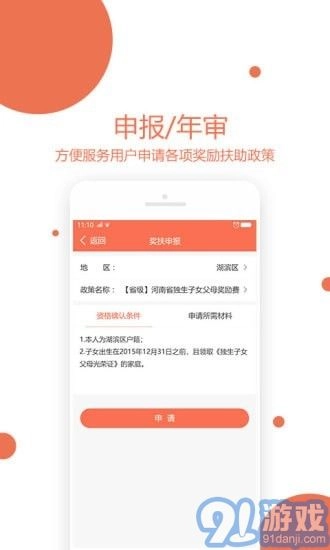 奖扶认证手机正版图3