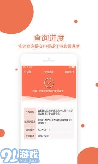 奖扶认证手机正版图4