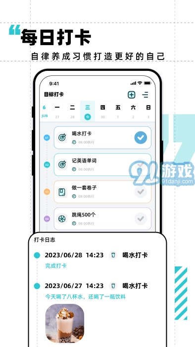 学习计划打卡助手免费版图4