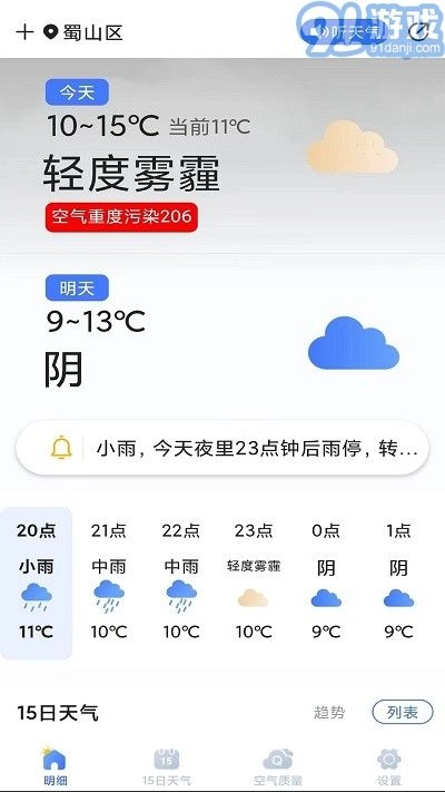 天气预报灵通用版图1