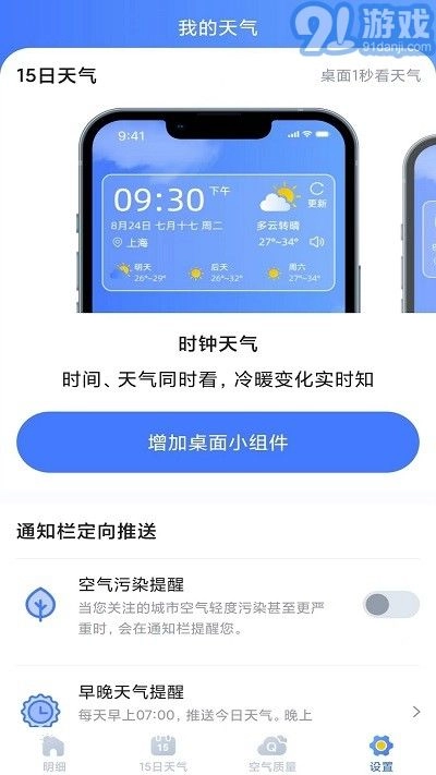 天气预报灵通用版图2