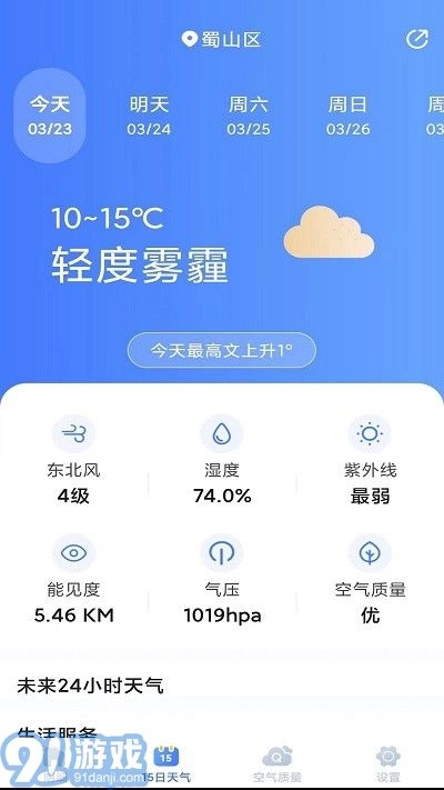 天气预报灵通用版图3