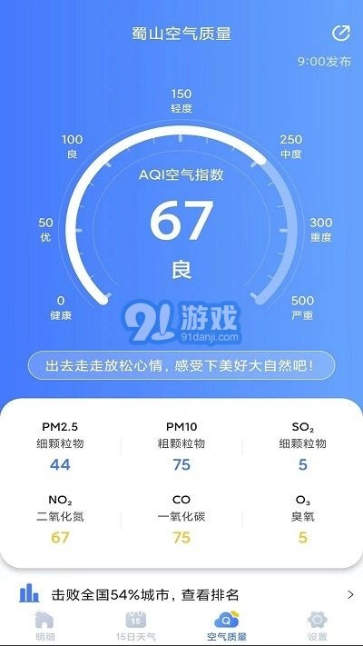 天气预报灵通用版图4