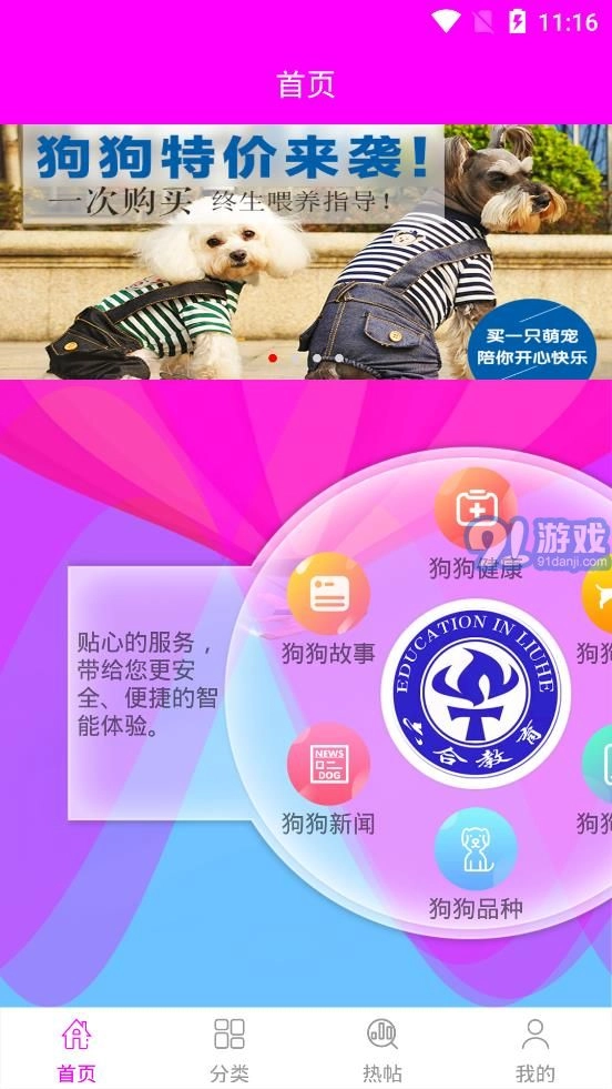 小奶狗官方正版图1