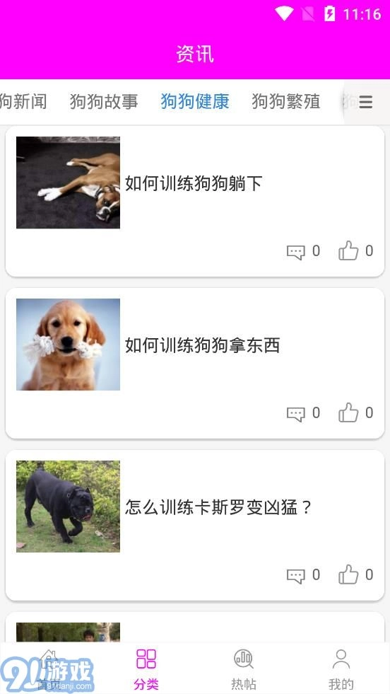 小奶狗官方正版图3