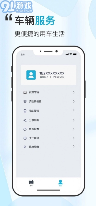 安行管家免费版图3