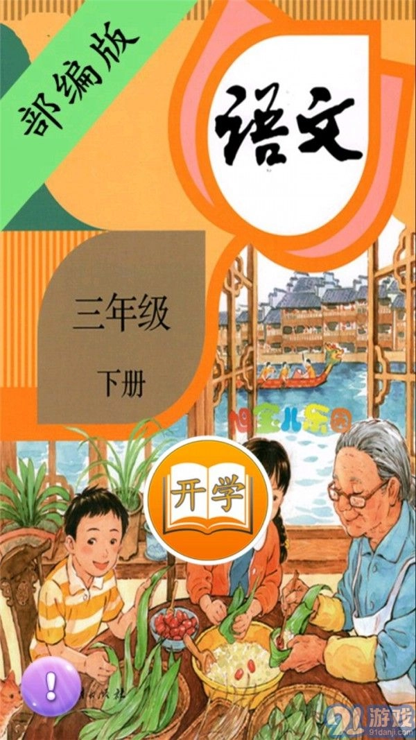 小学语文三年级下册最新版图1