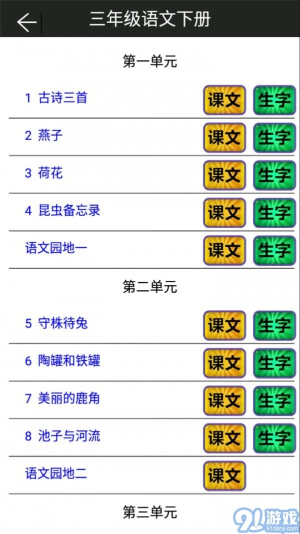 小学语文三年级下册最新版图2
