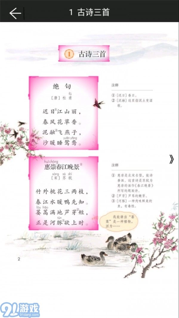 小学语文三年级下册最新版图3