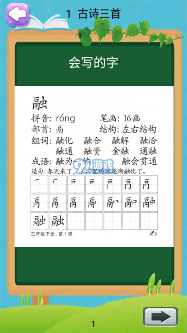 小学语文三年级下册最新版图4