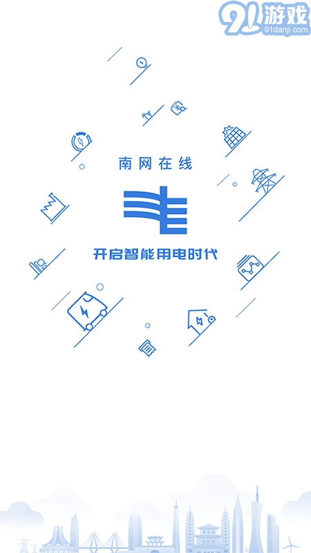 南网在线安卓版图1