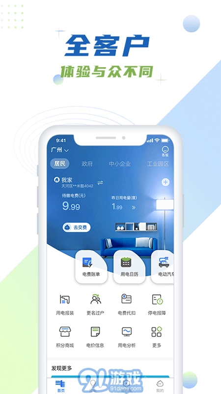 南网在线安卓版图2
