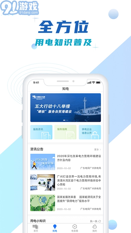 南网在线安卓版图3