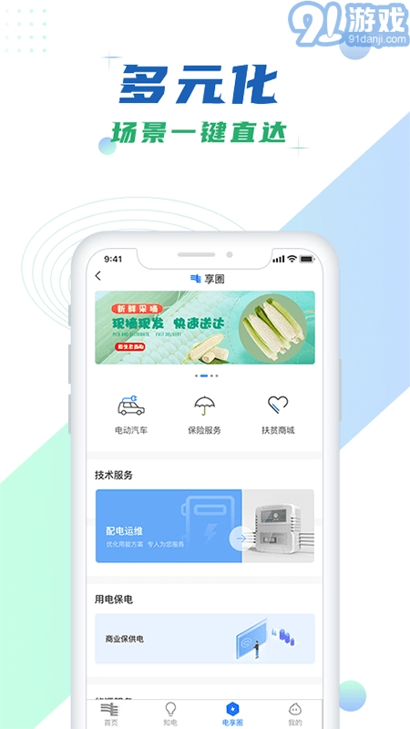 南网在线安卓版图4