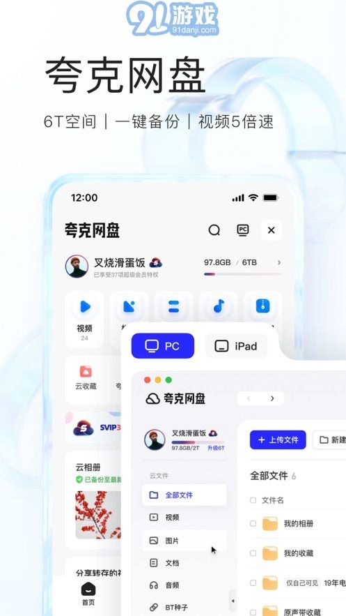 夸克免费版(1)