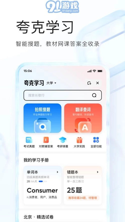 夸克免费版(2)