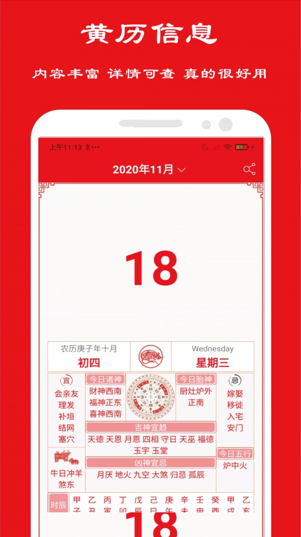 卦卜皇历正版图3